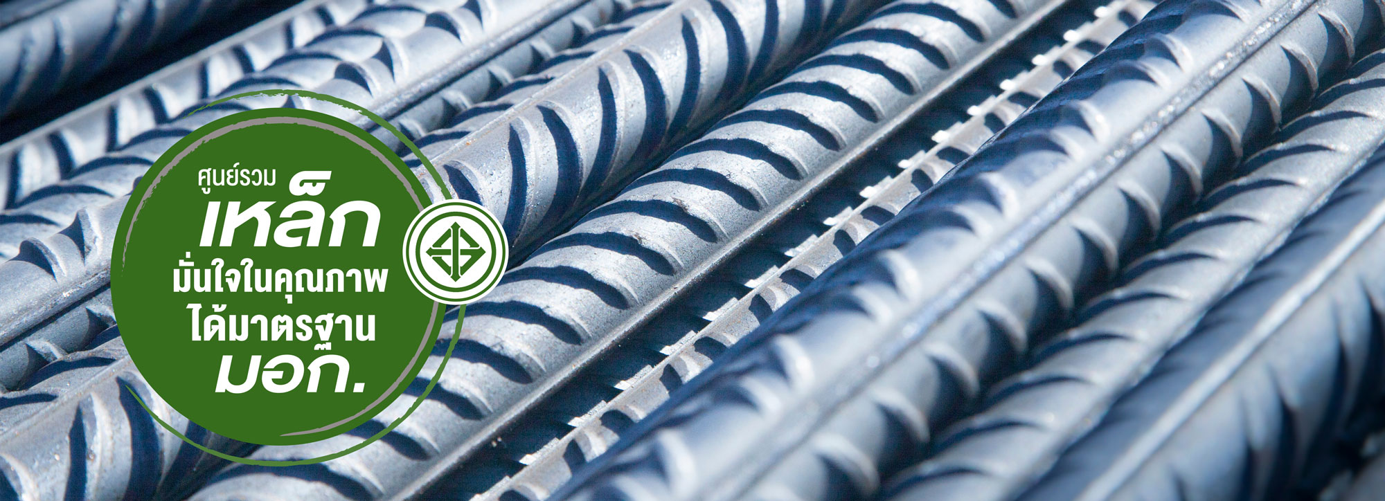 บริษัท ที.เค.เอ็ม.เม็ททัล จำกัด จำหน่ายเหล็กเส้นเสริมคอนกรีตทั้งชนิด